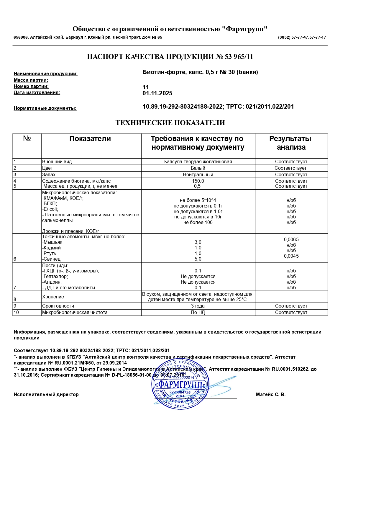 Паспорт №112025